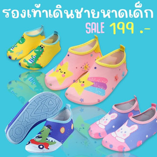 Cartoon beach shoe  #รองเท้าเดินชายหาด สำหรับเด็ก รุ่นใหม่!! #รองเท้าริมสระ #รองเท้าเดินทะเล