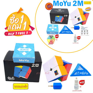 รูบิค 2x2 แม่เหล็ก NEW Rubik MoYu (Magnetic) ของแท้ เล่นลื่น ทน ออกแบบใหม่ Anti Pop ไม่มีป็อป รูบิค รูบิด Rubik