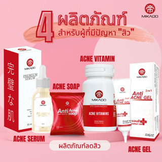 မီကာဒို ၀က်ခြံပျောက်ဆေး Mikado Anti-Acne Gel, Serum, Vitamins and Soap