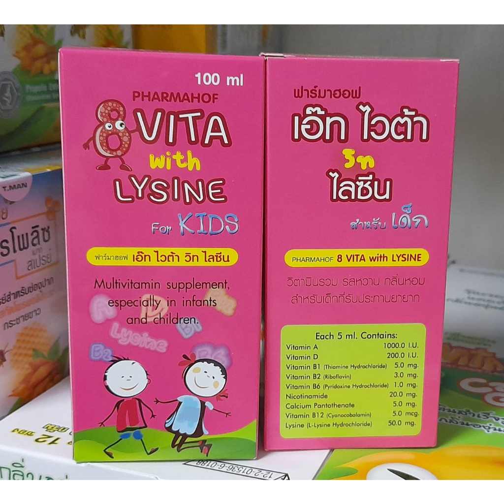 HOF 8 Vita With Lysine For Kids ไวต้า วิท ไลซีน วิตามินรวม 100 ml