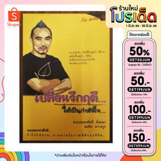 เปลี่ยนวิกฤต.. ให้เป็นกำลังใจ​(สมคิด​ ลวางกูร)​
