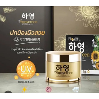 ครีมกันแดดฮายอง Sunscreen SPF50 PA+++ ครีมปกป้องแสงแดด กันแดดฟิลเตอร์