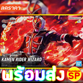 พร้อมส่งจ้า Figure-rise Standard Kamen Rider Wizard Flame Style