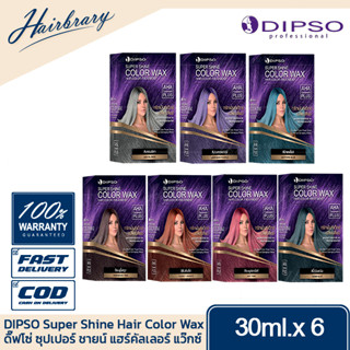 *กล่อง* ดิ๊ฟโซ่ DIPSO Super Shine Color Wax 30ml.x6ซอง ซุปเปอร์ ชายน์ คัลเลอร์ แว็กซ์เปลียนสีผมใหม่ สูตรปราศจากแอมโมเนีย