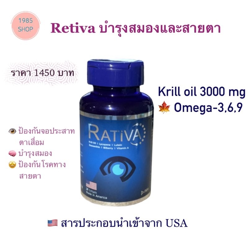 เรติวา​ บำรุงสมองและสายตา, ส่วนผสม​ Krill oil, omega-3,6,9 สูง
