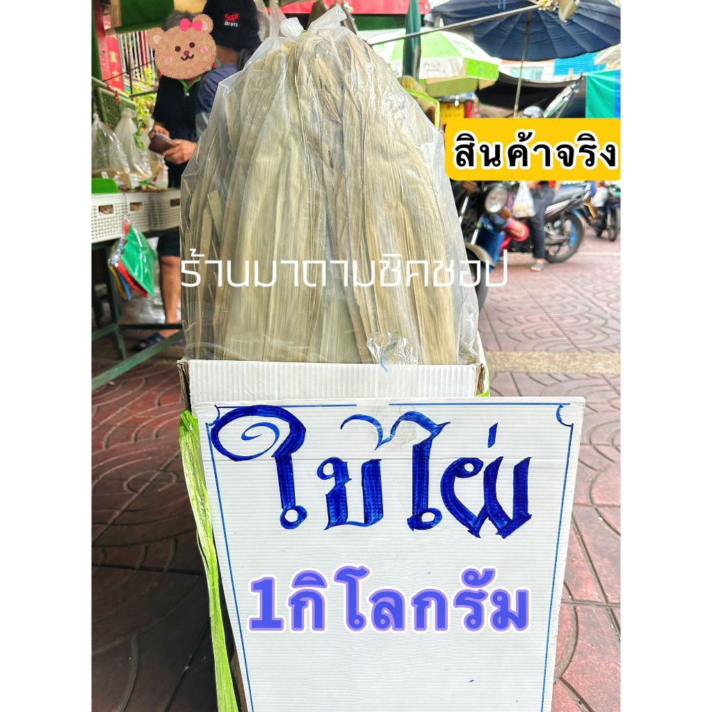 竹叶ใบจาก(ห่อบ๊ะจ่าง,ห่อขนม) จากเบตงใบไผ่จากทางใต้จะมีเหนียวและหอม สำหรับนำไปห่อบ๊ะจ่าง