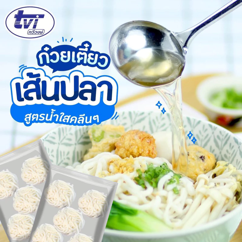 เส้นปลา TVI 500 กรัม (5ชิ้น) | FISH NOODLE thumbnail 4