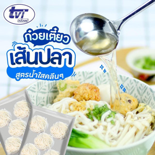 เส้นปลา ทวีวงษ์ 500 กรัม | FISH NOODLE