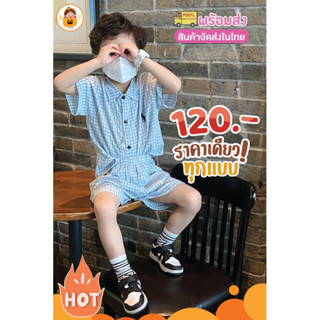 [พร้อมส่ง] เซตเซิ้ตหล่อเท่ งานตรงปก สวยเกาหลีเกาใจ อปป้าตัวน้อย👦🏻🫰🏻