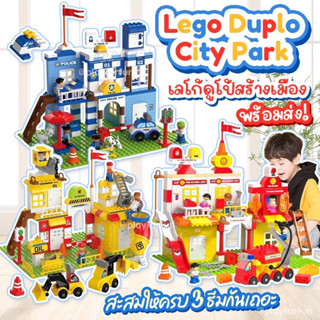 Lego Duplo City Park - เลโก้ดูโป้สร้างเมือง