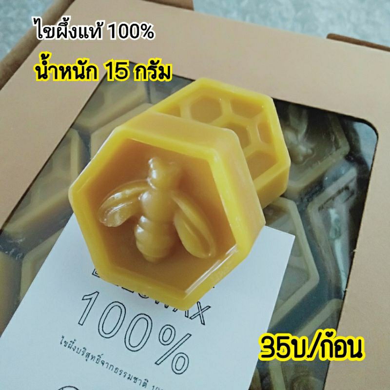 (ซื้อ5 แถม1)ไขผึ้ง ใช้ล่อผึ้ง🐝จากฟาร์มผึ้งเลี้ยง มีกลิ่นหอมอ่อนๆ ผลิตเองแบบธรรมชาติ ไม่เจือปนสารเคมี สะอาด🫰