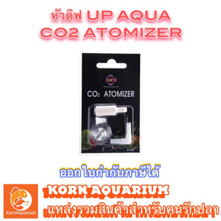 หัวดิฟ หัวปล่อยคาร์บอน Co2 UP D-534 อุปกรณ์สำหรับไม้น้ำ