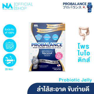 ✅ส่งฟรี✅ Probalance Probiotic Jelly โพรไบโอติก โปรบาลานซ์ เจลลี่    1กล่อง 20ซอง สอบถามได้ เริ่มต้นที่ลำไส้