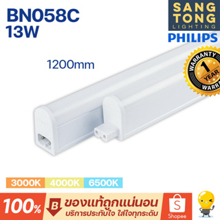 หลอด LED T5 13W ชุดรางแอลอีดี ขนาดเล็ก ยี่ห้อ ฟิลิปส์ รุ่น BN058C ยาว 120ซม.