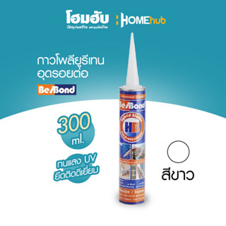 BESBOND กาวโพลียูรีเทนอุดรอย 300 มล. สีขาว