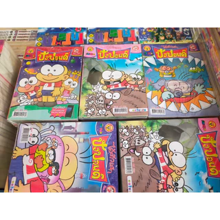 (ขายหัวเราะ)ขายส่ง10เล่ม หนังสือการ์ตูนขายหัวเราะ ปังปอนด์ สาวดอกไม้ หนูหิ่น ทั้งรุ่นใหม่และรุ่นเก่า