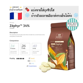 ช็อกโกแลต BARRY 34% แบ่งขาย 200g - 500g -1 kg ⭐️ถ้ากลัวละลายเลือกส่งรถเย็นนะคะ⭐️