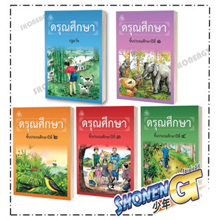 หนังสือ หนังสือเรียนดรุณศึกษา ป.1-ป.4 ,  ฟ. ฮีแลร์ / คณะเซนต์คาเบรียล , ไทยวัฒนาพานิช