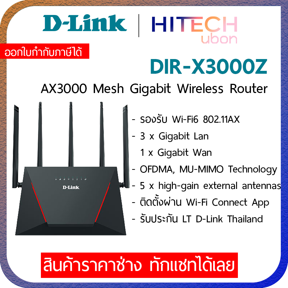D-Link DIR-X3000Z AX3000 Mesh Gigabit Wireless Router เราเตอร์ อุปกรณ์ขยายสัญญาณ