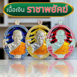 เนื้อเงินราชาพยัคฆ์ หลวงพ่อพัฒน์