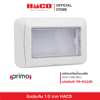 HACO หน้ากากกันน้ำแบบฝัง 3 ช่อง รุ่น PR-W222R