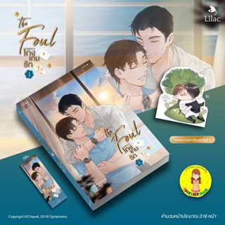 [พร้อมส่ง พิพม์1] โกงเกมรัก เล่ม 4