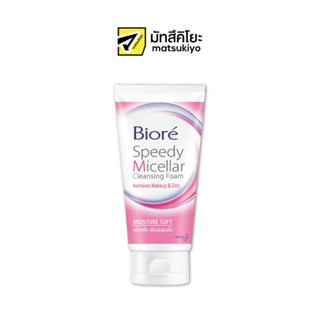 Biore Speedy Micellar Moisture Soft Cleansing Foam 90g. บิโอ…