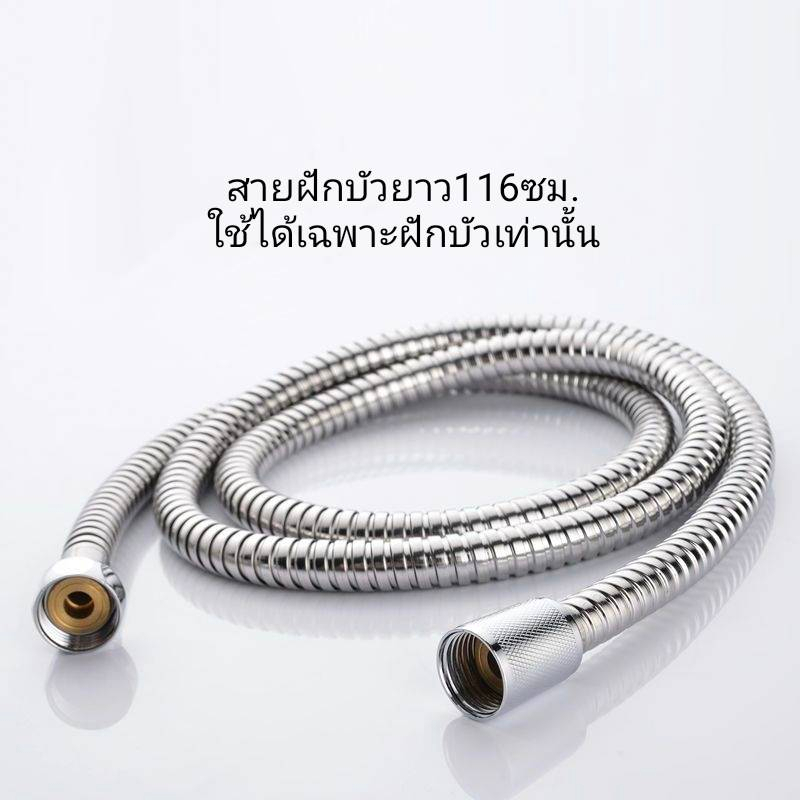 สายฝักบัว ไม่เป็นสนิม แข็งแรง ทนทาน ของแท้ สายฝักบัวสแตนเลส ฝักบัวอาบน้ำ สายสแตนเลส 304 แท้!!
