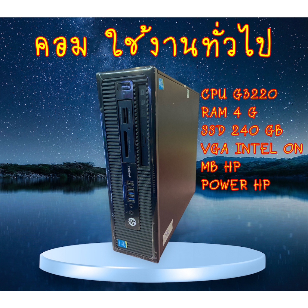 คอมพิวเตอร์ HP (Pentium Core i3 Core i5)