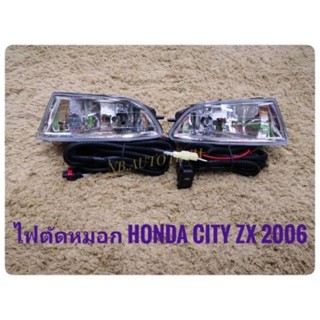 ไฟตัดหมอก Honda City zx 2006-2008 มาพร้อมอุปกรณ์ครบชุด สายไฟตรงรุ่นไม่ต้องตัดต่อ นำไปติดตั้งได้ทันที