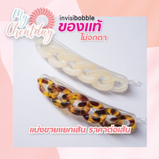 💛ถูกที่สุด💛 พร้อมส่ง สินค้าของแท้ 💯  ไม่จกตา  Invisibobble ขายแยกชิ้น กิ๊บติดผม รุ่น BARRETTE Y2022