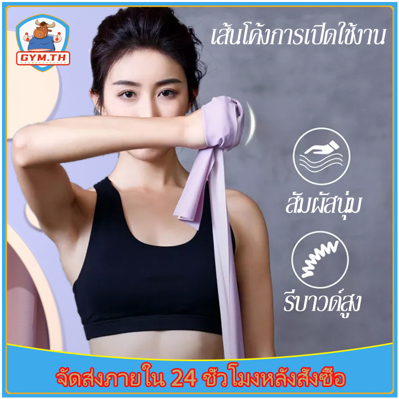 ยางยืดออกกําลังกาย Elastic Band ยางยืดพิลาทิส 150cm/200cm 3 สี เหมาะกับการเล่นโยคะ