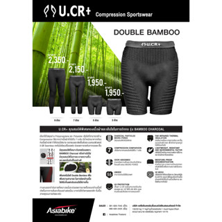 กางเกงจักรยาน U.CR+ Double Bamboo ป้องกันตะคริว รุ่น Double Bamboo ผ้านุ่มหนา แถบรัดกว้างขึ้น