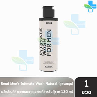 [เจลล้างน้องชาย] Bond Mens Intimate Wash Natural 130 ml. บอนด์ วอช [1 ขวด สีขาว] สูตรธรรมชาติ