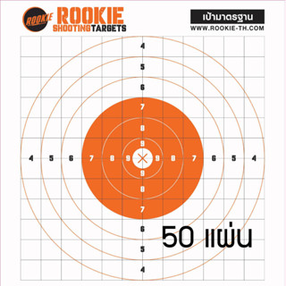 ROOKIE Paper Shooting Targets 19cm x 19cm (50 pcs /100 pcs) เป้า กระดาษ