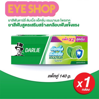ดาร์ลี่ ยาสีฟัน ดับเบิ้ล แอ็คชั่น เอนนาเมล โพรเทค 140 กรัม แพ็คคู่ (ดูแลช่องปาก, ยาสีฟันฟันขาว)