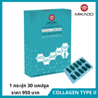Mikado Collagen Type II &amp; Black Sesami Oil จำนวน 2 กล่อง มิกาดู คอลลาเจนไทพ์ทู และ น้ำมันงาดำ