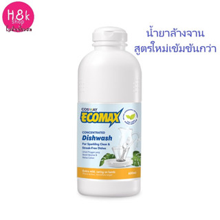 น้ำยาล้างจาน อีโคแม็กซ์ ผลิตภัณฑ์ทำความสะอาดภาชนะในครัวเรือนสูตรเข้มข้น 600 มล./ Ecomax Concentrated Dish Drops 600ml