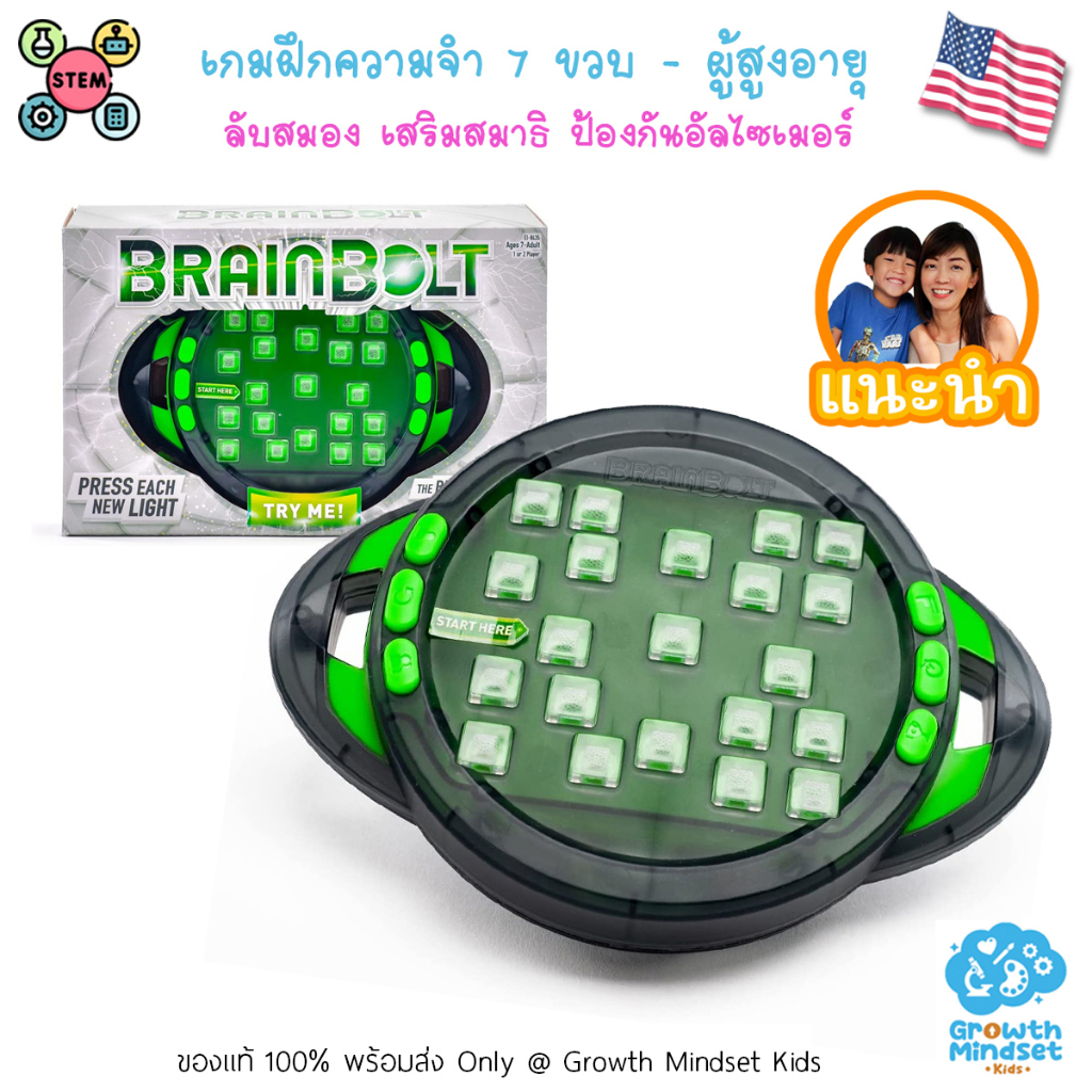 GM Kids (ของแท้ USA 7 ขวบ - ผู้สูงอายุ) เกมลับสมอง ฝึกความจำ พกพาสะดวก Brainbolt pt0291