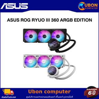 CPU COOLER (ชุดระบายความร้อนซีพียู) ASUS ROG RYUO III 360 ARGB EDITION รับประกัน 6 ปี