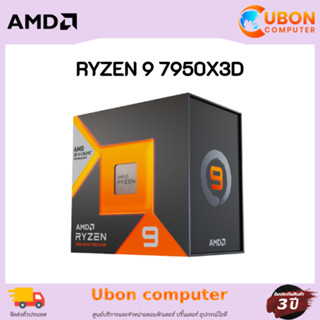 CPU (ซีพียู) AMD RYZEN 9 7950X3D 4.2 GHz ประกันศูนย์ 3 ปี