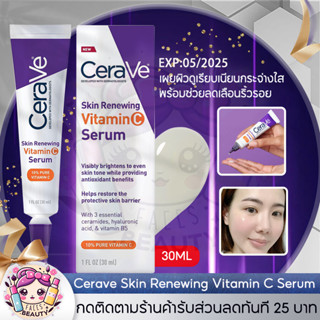 เซราวี Cerave Vitaminc Serum Skin Renewing Vitamin C เซรั่มบํารุงผิวหน้า 30ml เผยผิวกระจ่างใส ฟื้นบำรุงปราการผิว