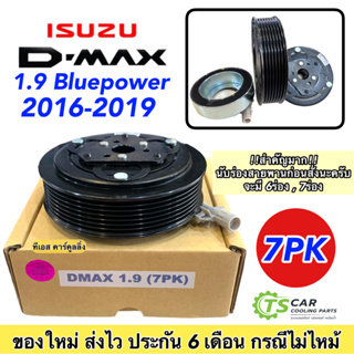 หน้าคลัช คอมแอร์ ดีแม็กซ์ 1.9 บลูพาวเวอร์ สายพาน 7ร่อง (Dmax Bluepower 7PK) ดีแม็ก D-Max หน้าคลัชคอมแอร์ ชุดคลัช มู่เล่ย