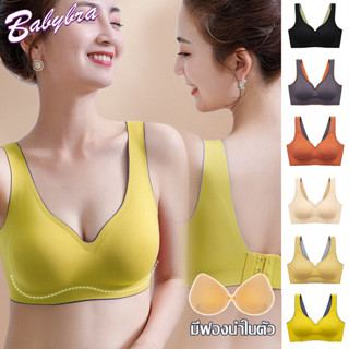 Babybra_Shop ชุดชั้นในสตรียางพารา บราไร้โครง ไร้ขอบ ไร้รอยต่อ เสื้อในยางพารา เสริมฟองน้ำ เกรดผ้าพรีเมี่ยม CBB173