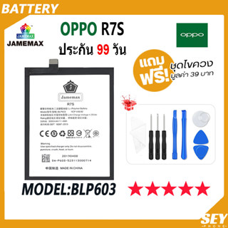 JAMEMAX แบตเตอรี่ OPPO R7S Battery Model BLP603 ฟรีชุดไขควง hot!!!