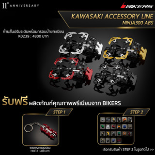 ท้ายสั้นปรับระดับพร้อมกรอบป้ายทะเบียน - K0239 (PROMOTION)