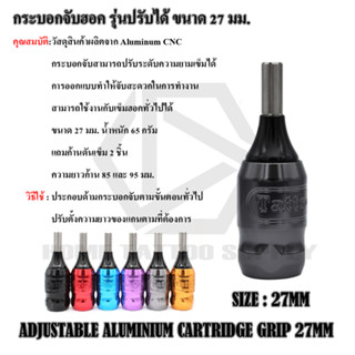 กระบอกด้ามจับฮอคปรับได้ กระบอกจับฮอค กระบอกจับอลูมิเนียม ADIUSTABLE ALUMINIUM CARTRIDGE GRIP 27 MM