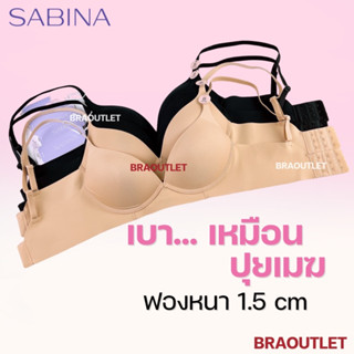 SABINA เสื้อชั้นใน INVISIBLE WIRE (ไม่มีโครง) ฟองหนา 1.5cm SEAMLESS FIT รุ่น TWENTY FIVE 9002 -1D