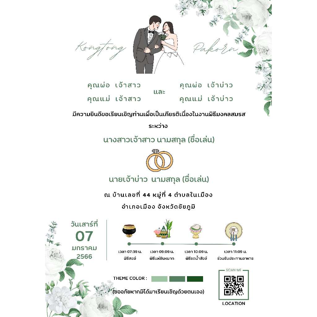 การ์ดแต่งงานมินิมอล 1 ด้าน พร้อมซอง (ออกแบบฟรี)
