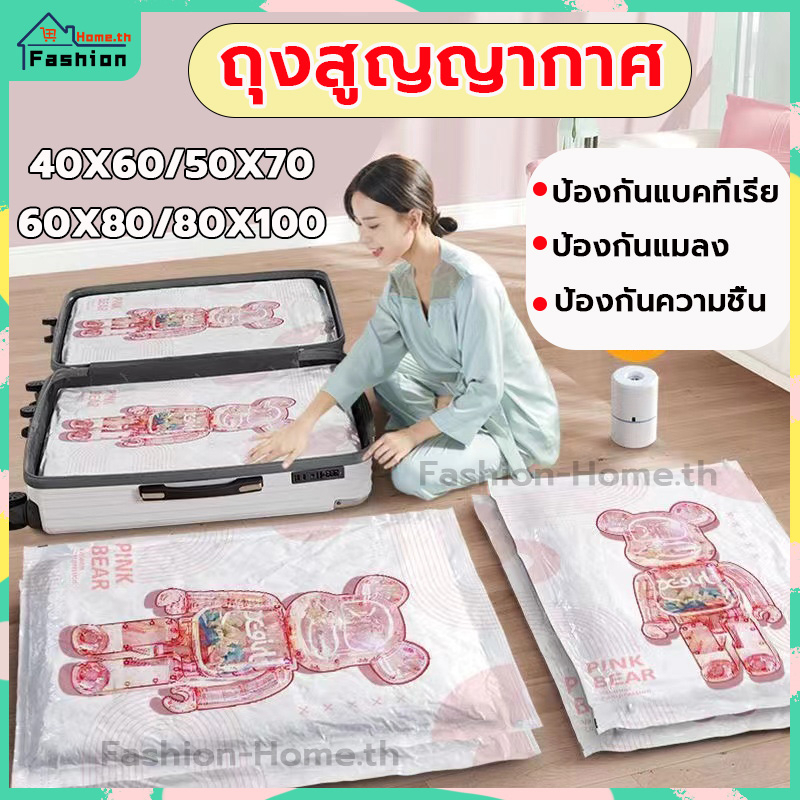 ⭐️โค้ดส่วนลด⭐️ ถุงสูญญากาศ หมีชมพู มี 4 ขนาดให้เลือก ถุงสูญญากาศจัดเก็บเสื้อผ้า ใช้ซ้ำได้ Vacuum Bag